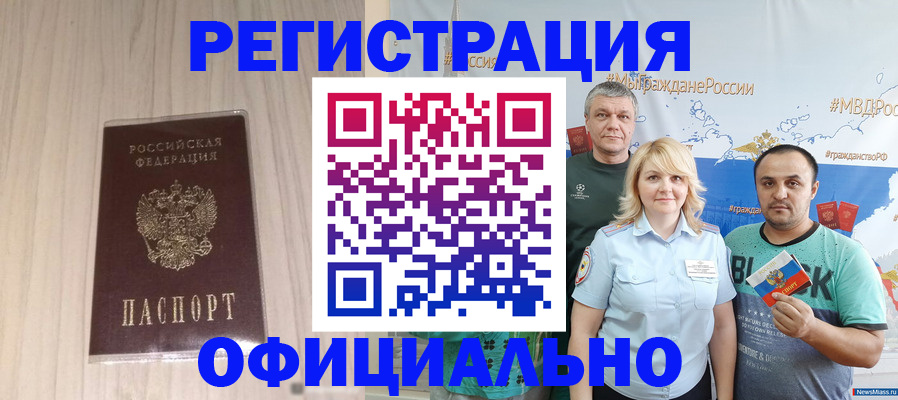 временная регистрация законно в Константиновске