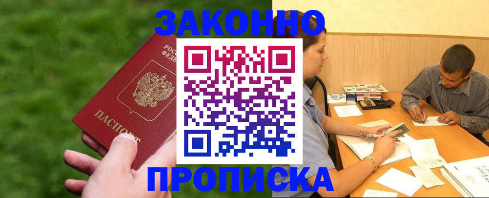 прописка паспорт в Константиновске