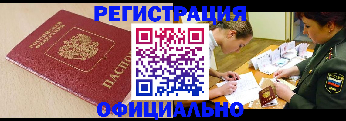 временная регистрация законно в Константиновске