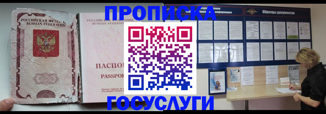 временная регистрация недорого в Константиновске