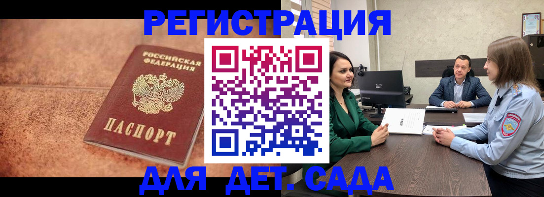 прописка иностранных граждан в Константиновске